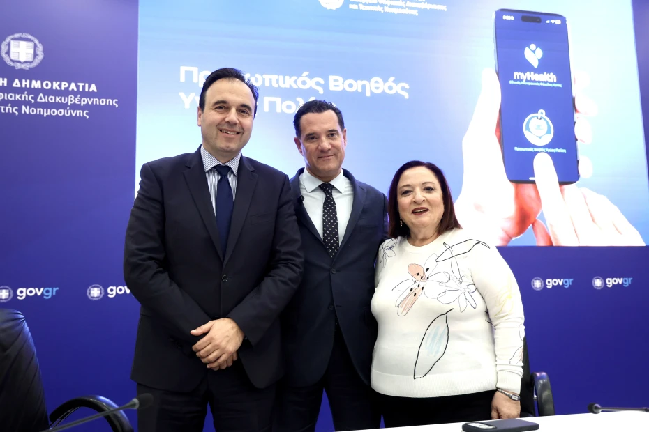 Συνέντευξη Τύπου για τον Προσωπικό Βοηθό Υγείας Πολίτη – MyHealth Agent